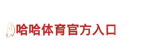im体育和沙巴体育的区别- 智能家电企业